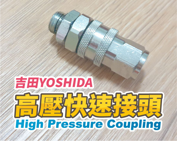 YOSHIDA High Pressure Cleaner/Power Sprayer Misting/Sparay Hose/Spray Gun/Nozzle